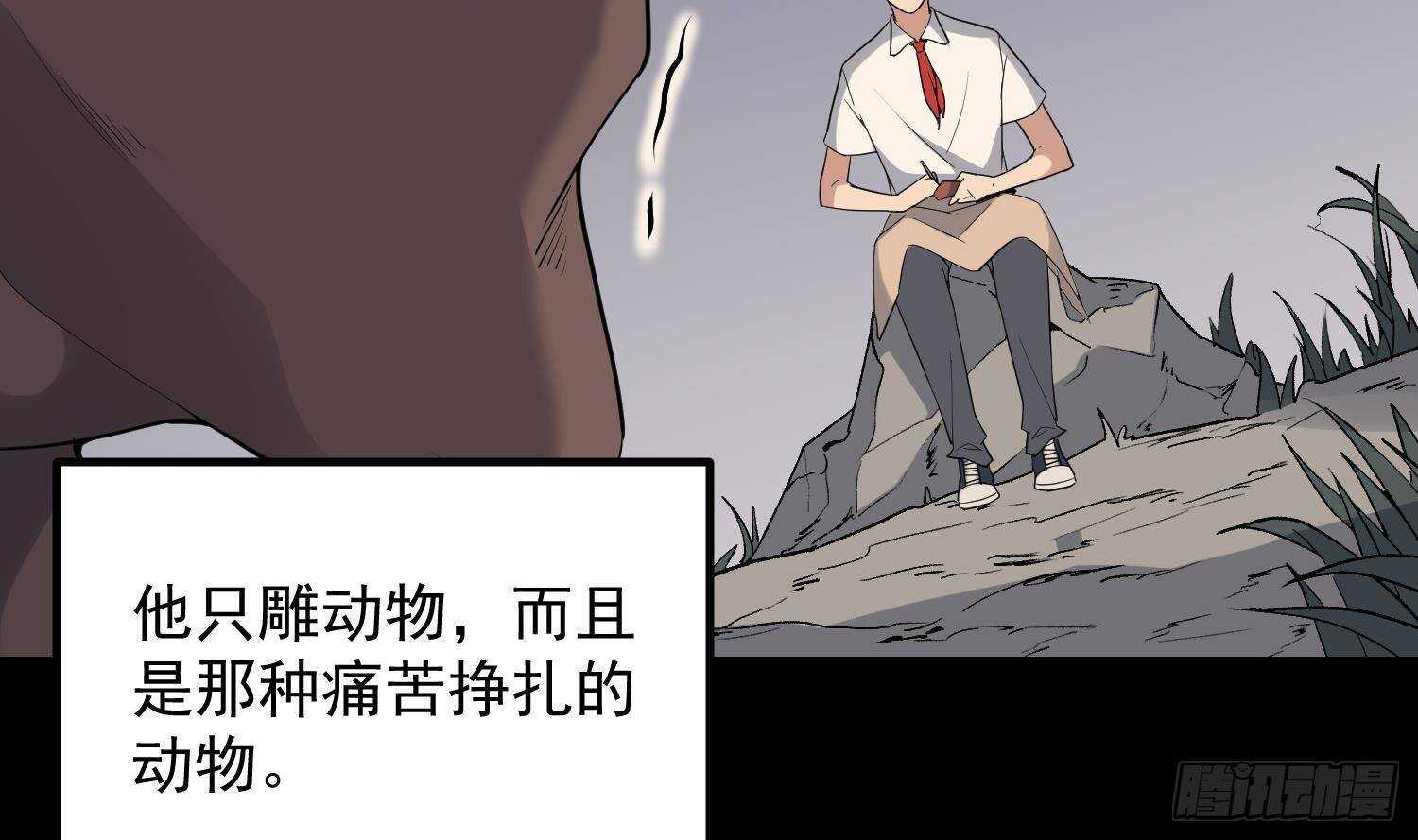 《纹阴师》第208话 痛苦就是艺术 第20页