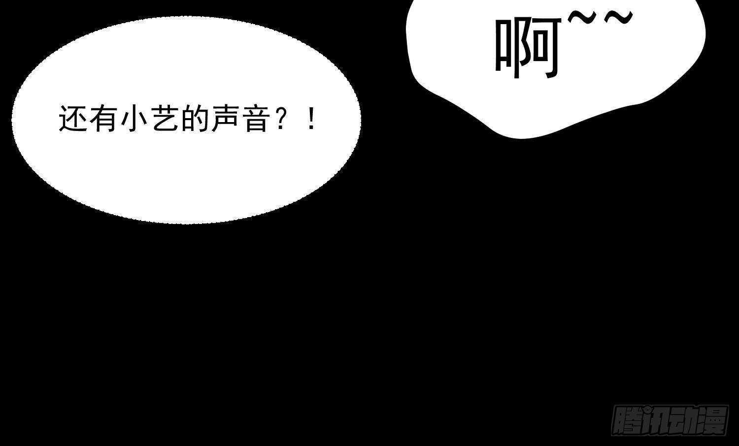 《纹阴师》第208话 痛苦就是艺术 第33页
