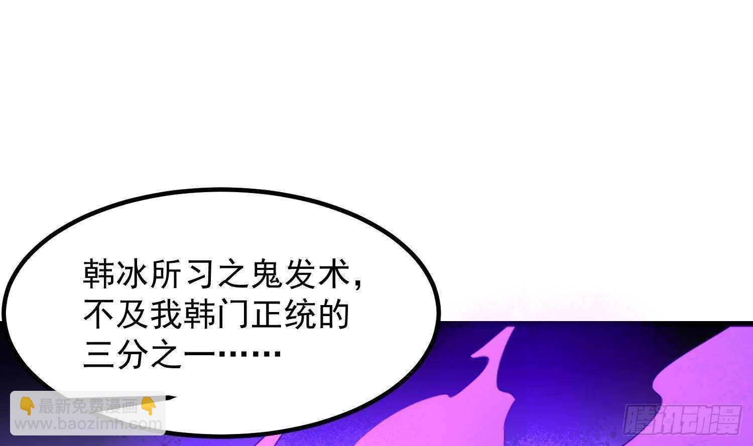 《纹阴师》第205话 核桃鬼兵 第2页