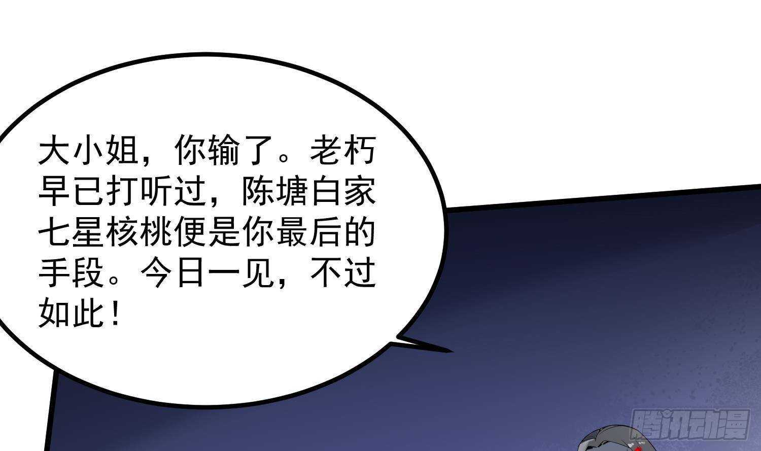 《纹阴师》第205话 核桃鬼兵 第43页