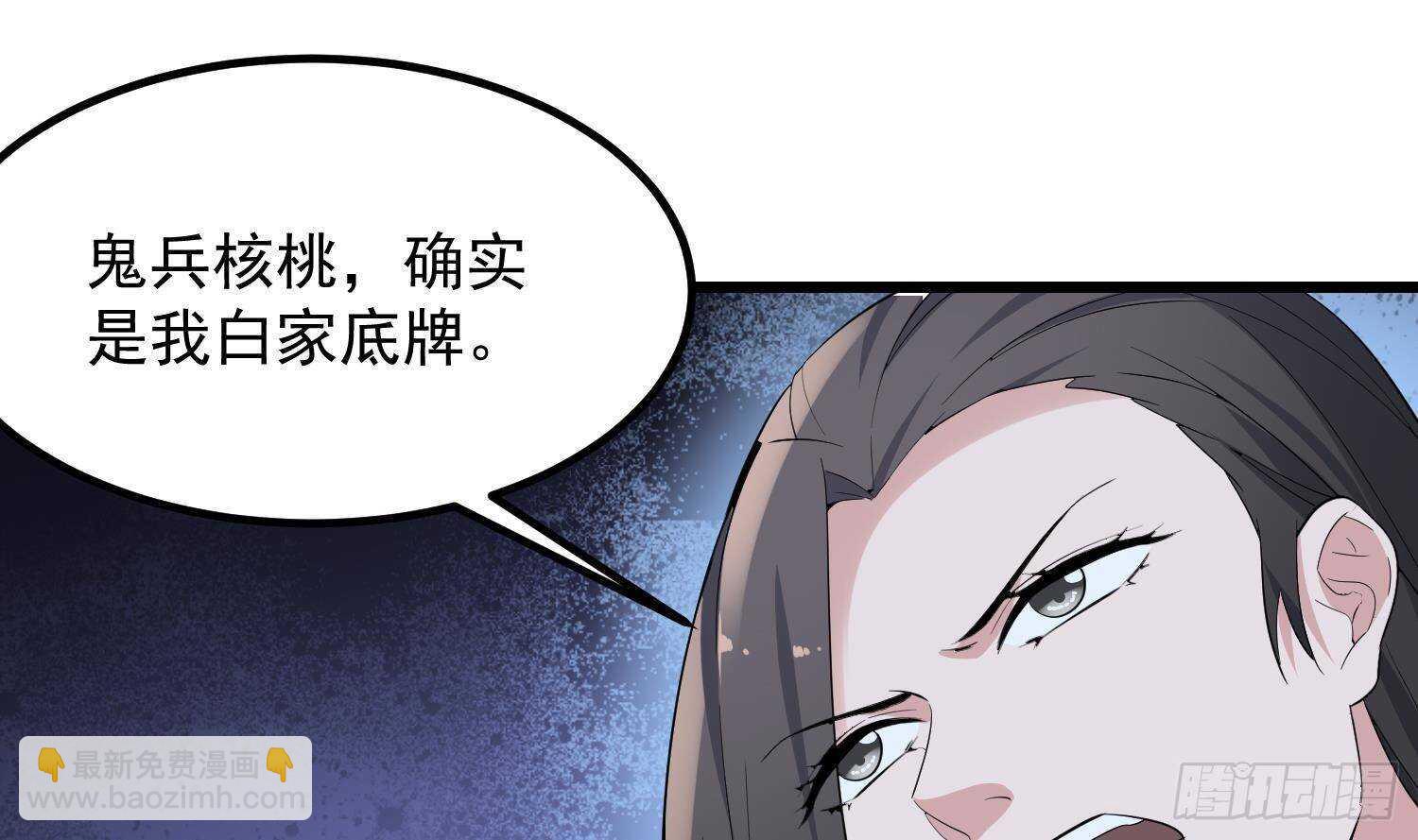 《纹阴师》第205话 核桃鬼兵 第48页