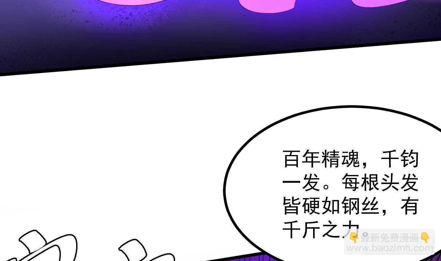 《纹阴师》第205话 核桃鬼兵 第4页
