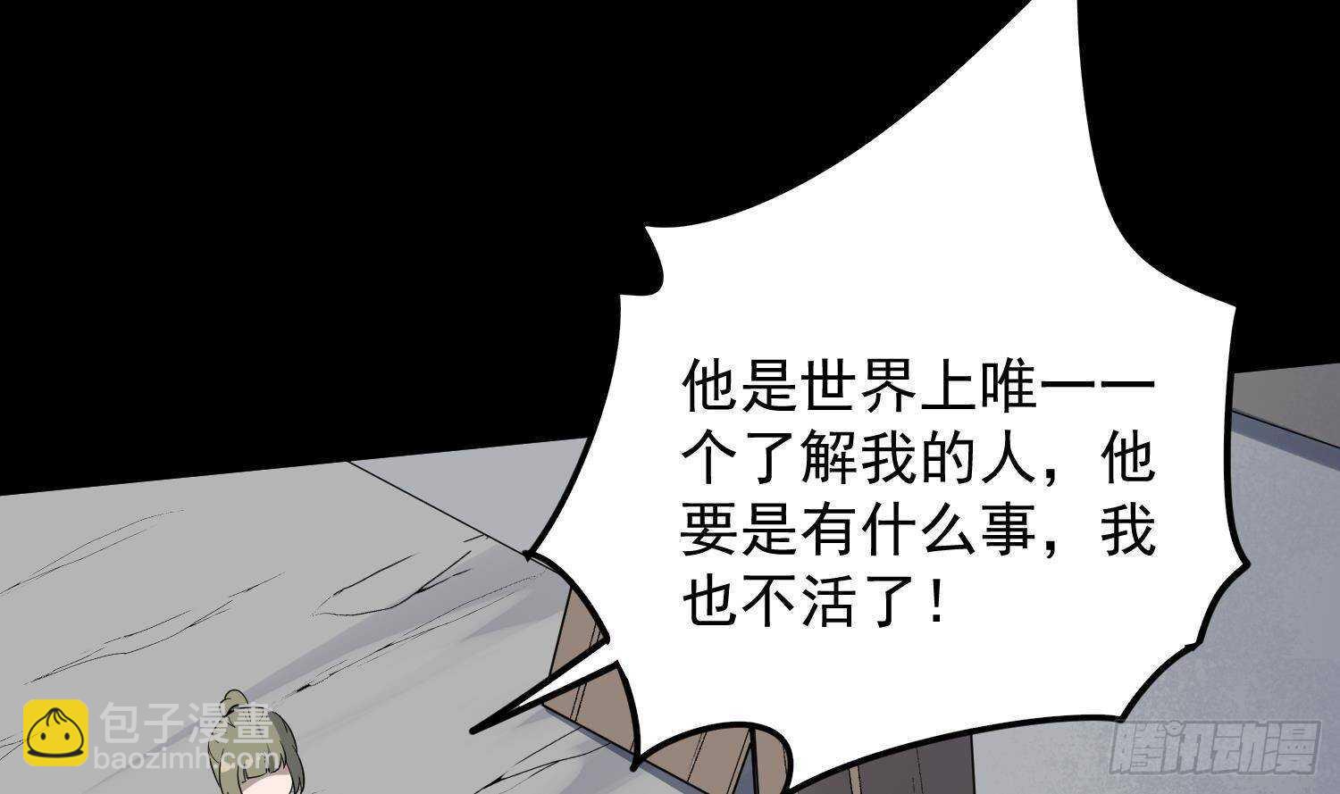 《纹阴师》第210话 走火入魔 第24页