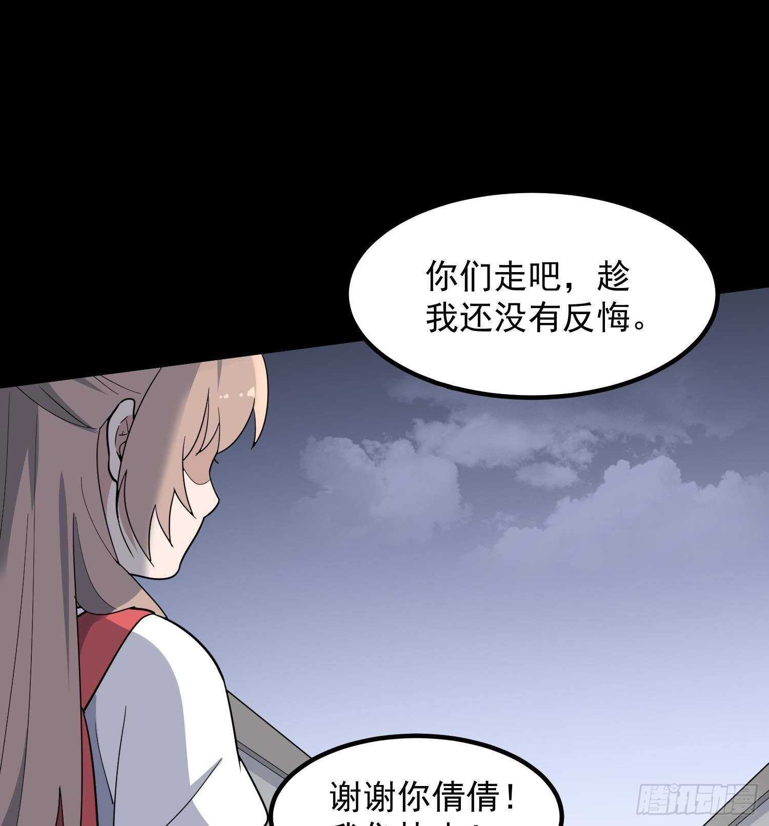 《纹阴师》第210话 走火入魔 第29页