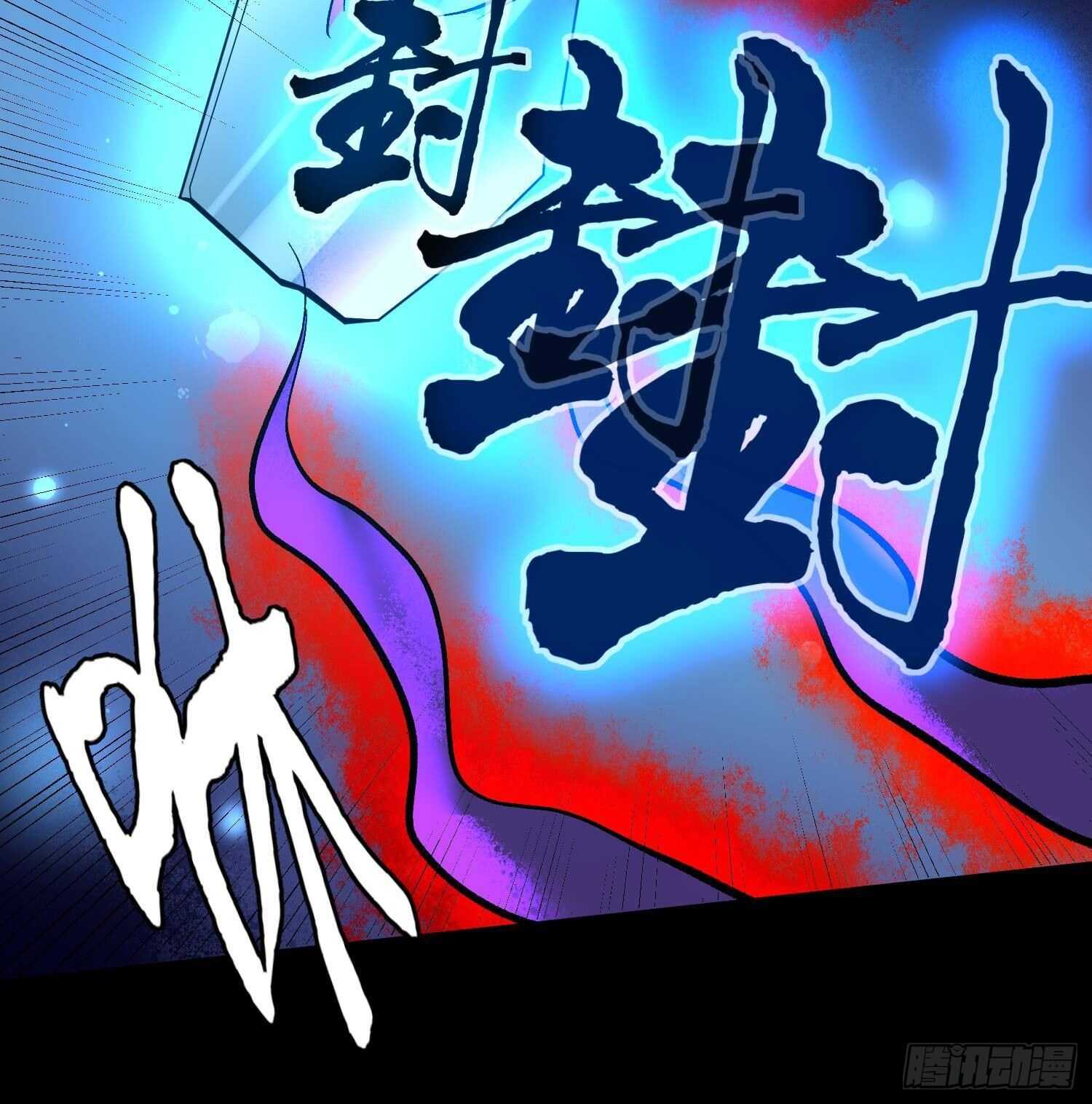 《纹阴师》第212话 白目高人 第17页
