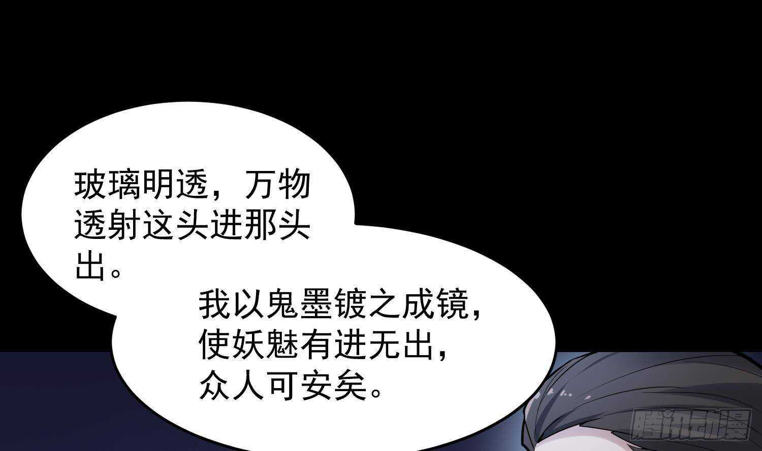 《纹阴师》第212话 白目高人 第20页