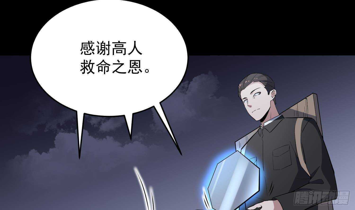 《纹阴师》第212话 白目高人 第23页