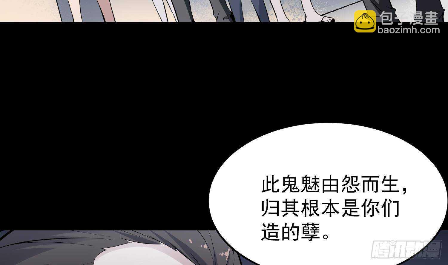 《纹阴师》第212话 白目高人 第25页