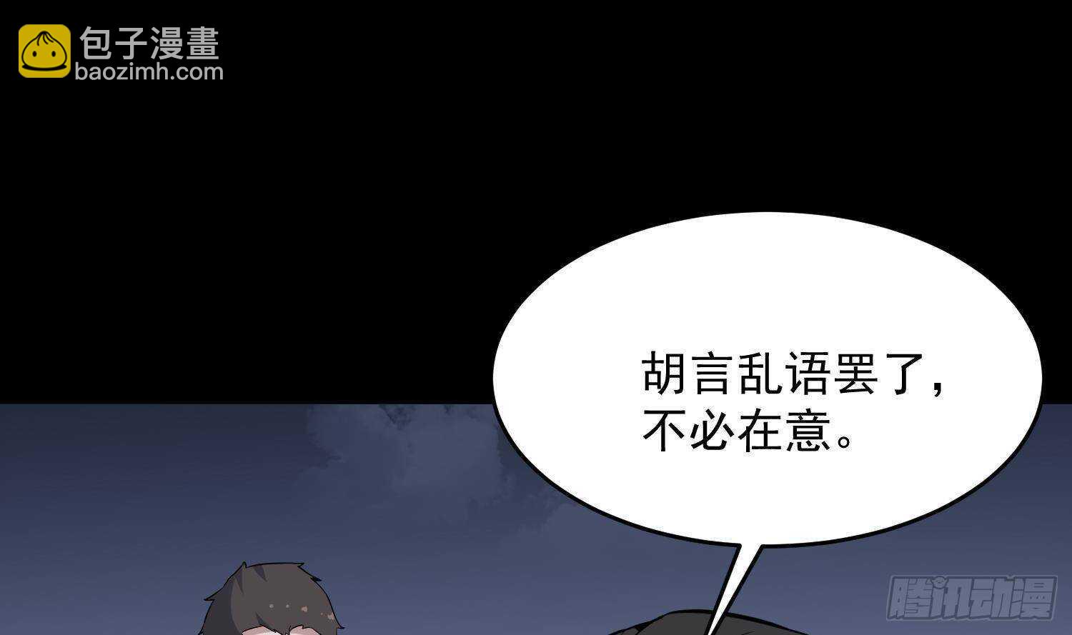 《纹阴师》第212话 白目高人 第38页