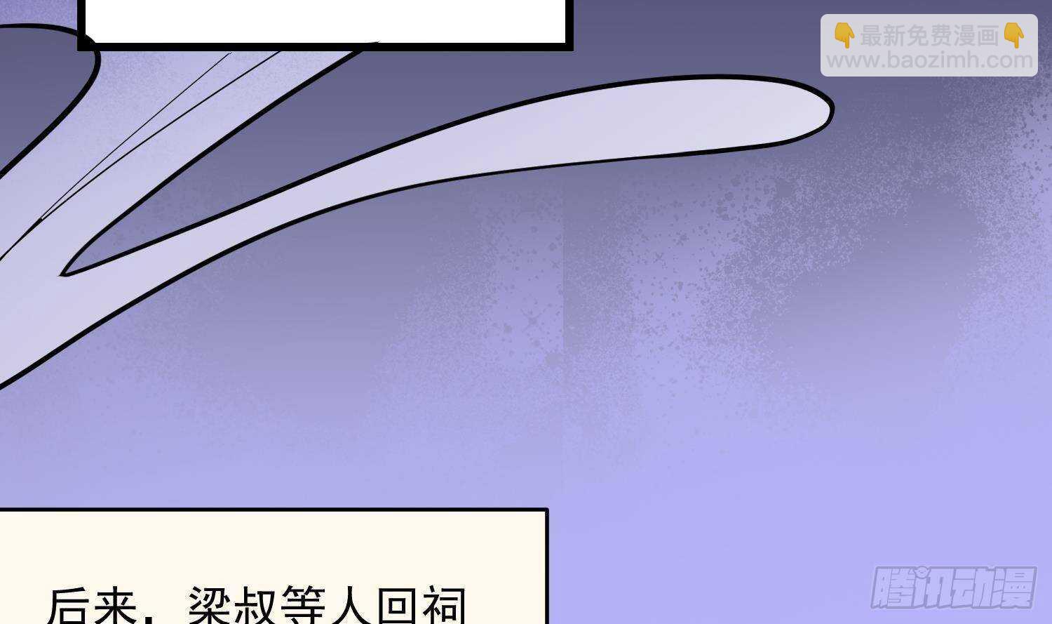 《纹阴师》第212话 白目高人 第47页