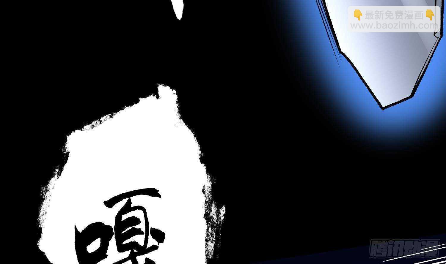 《纹阴师》第212话 白目高人 第6页