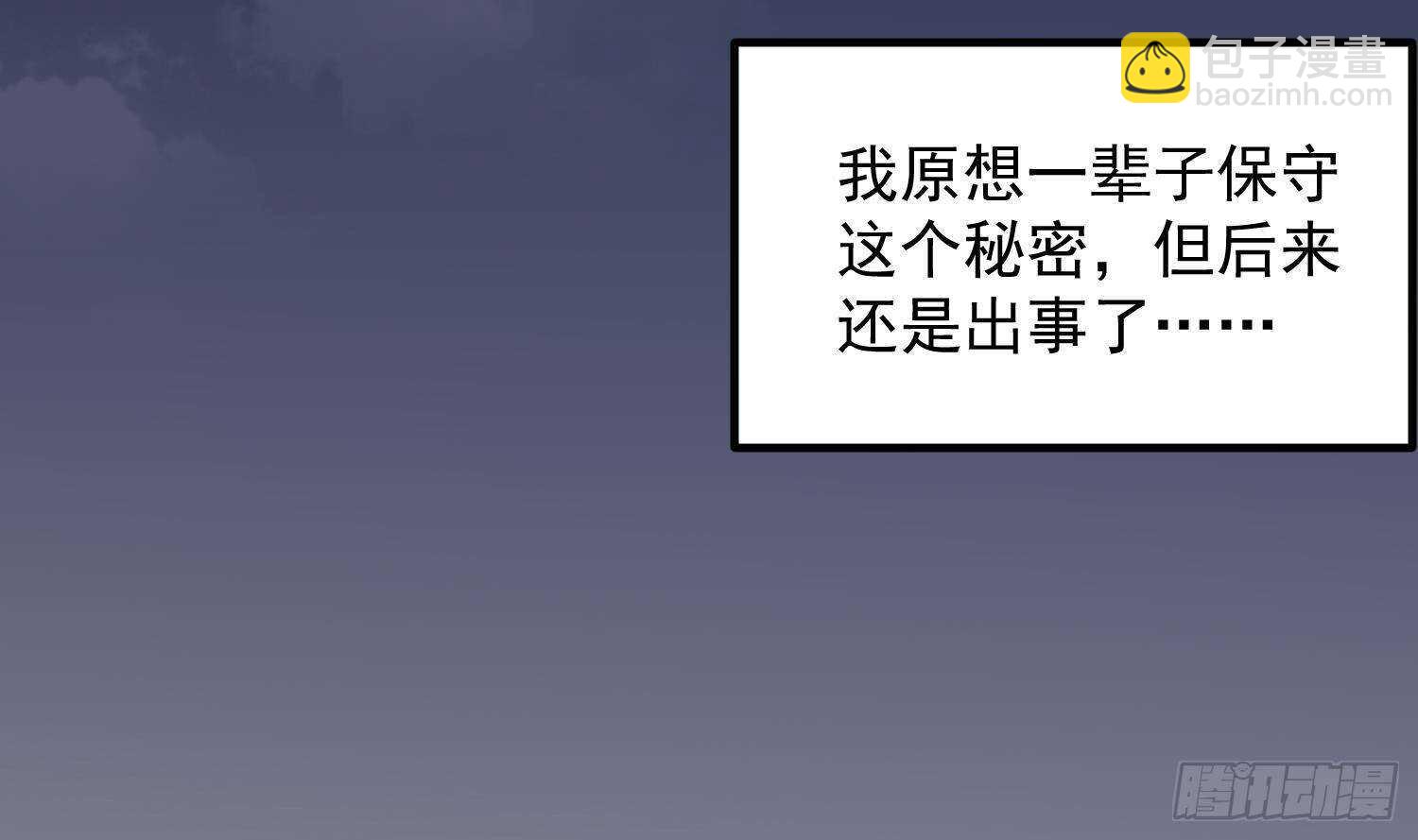 《纹阴师》第209话 变态小强 第11页