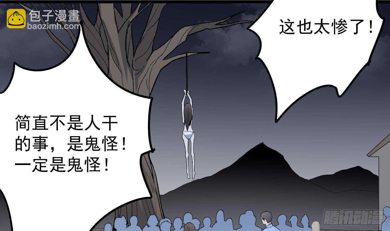 《纹阴师》第209话 变态小强 第13页