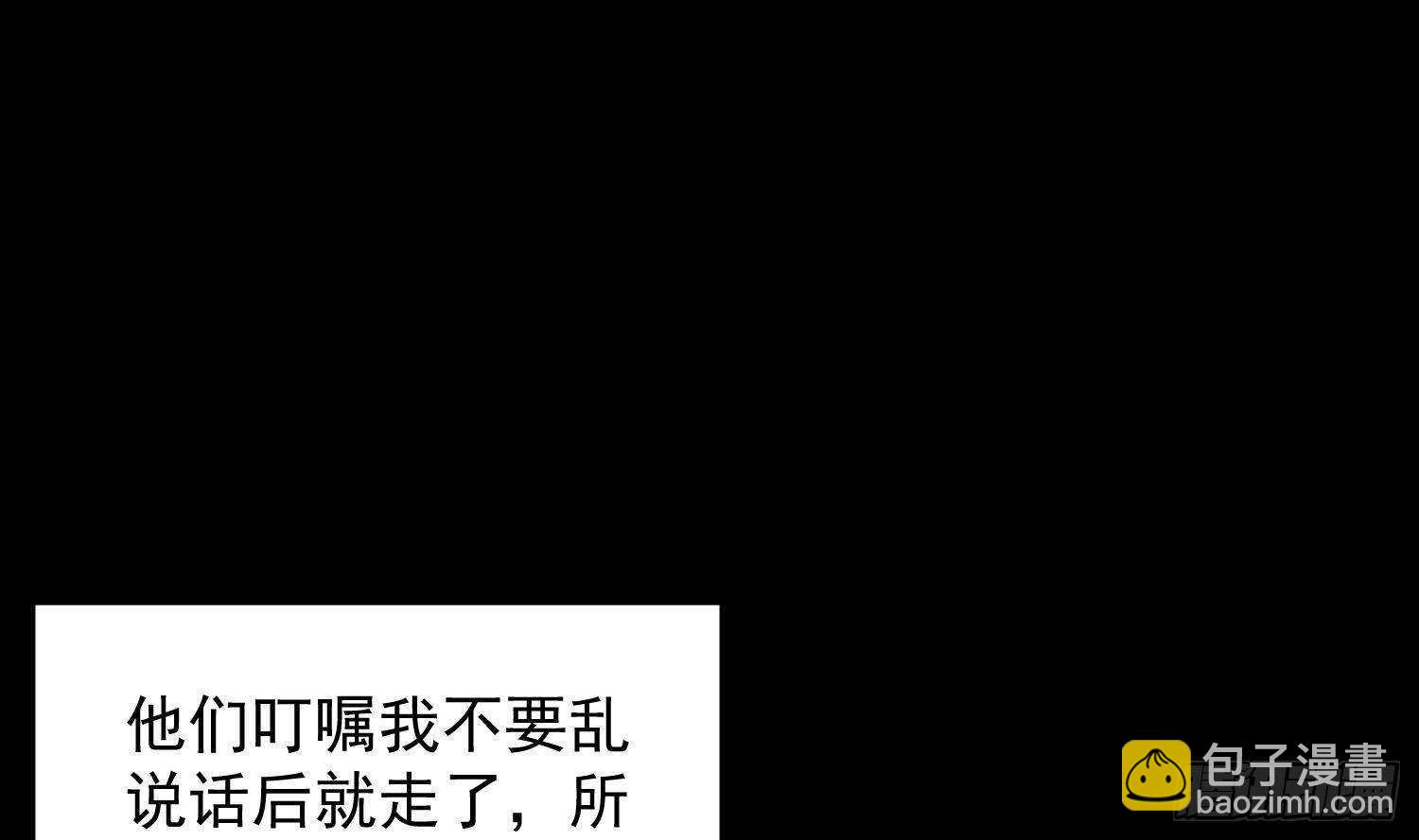《纹阴师》第209话 变态小强 第2页