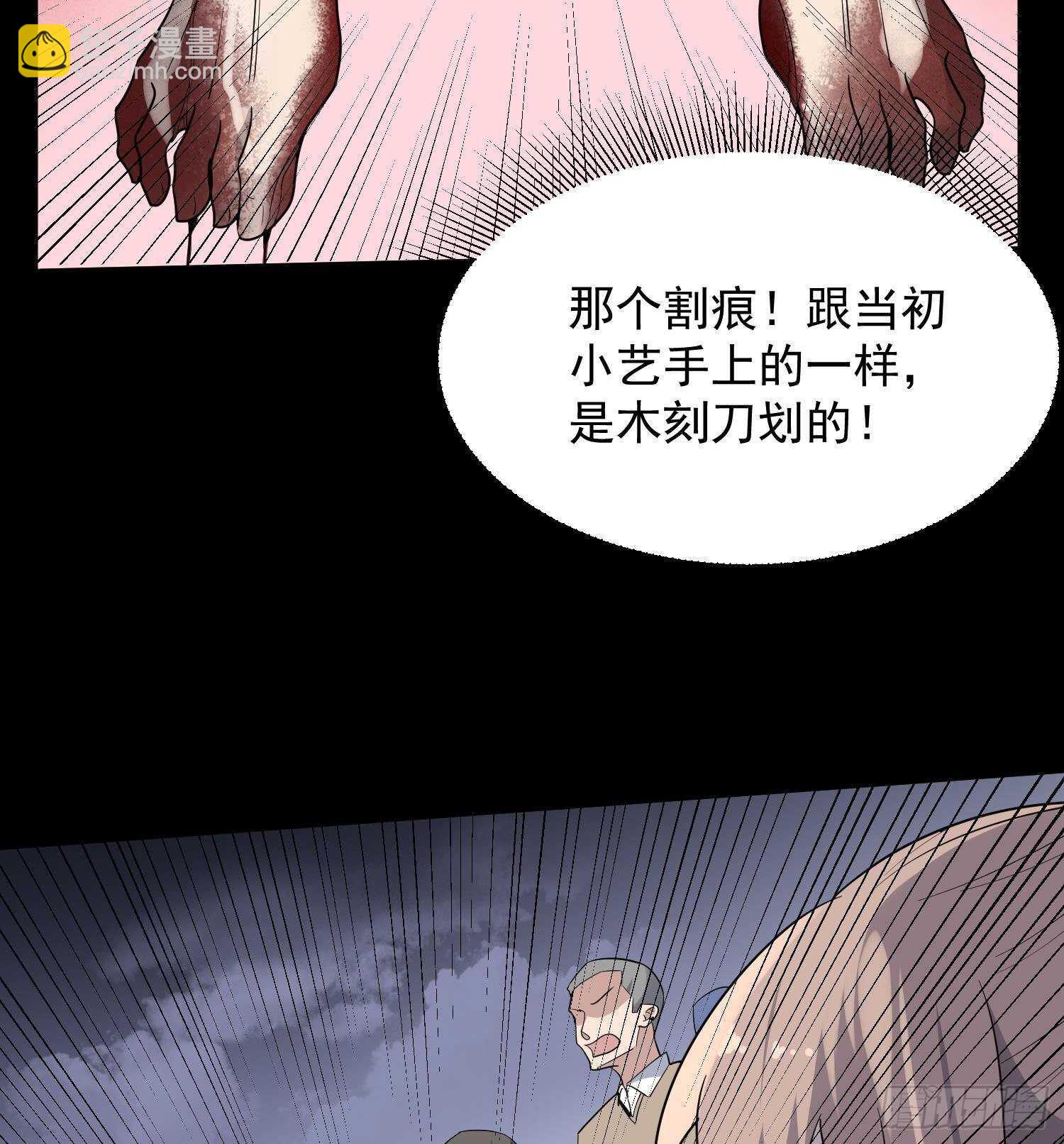 《纹阴师》第209话 变态小强 第30页