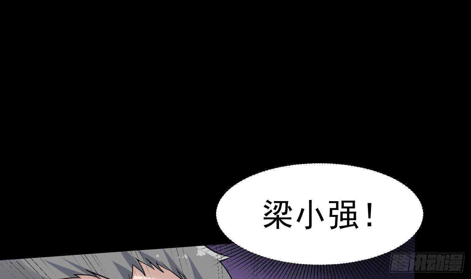《纹阴师》第209话 变态小强 第32页