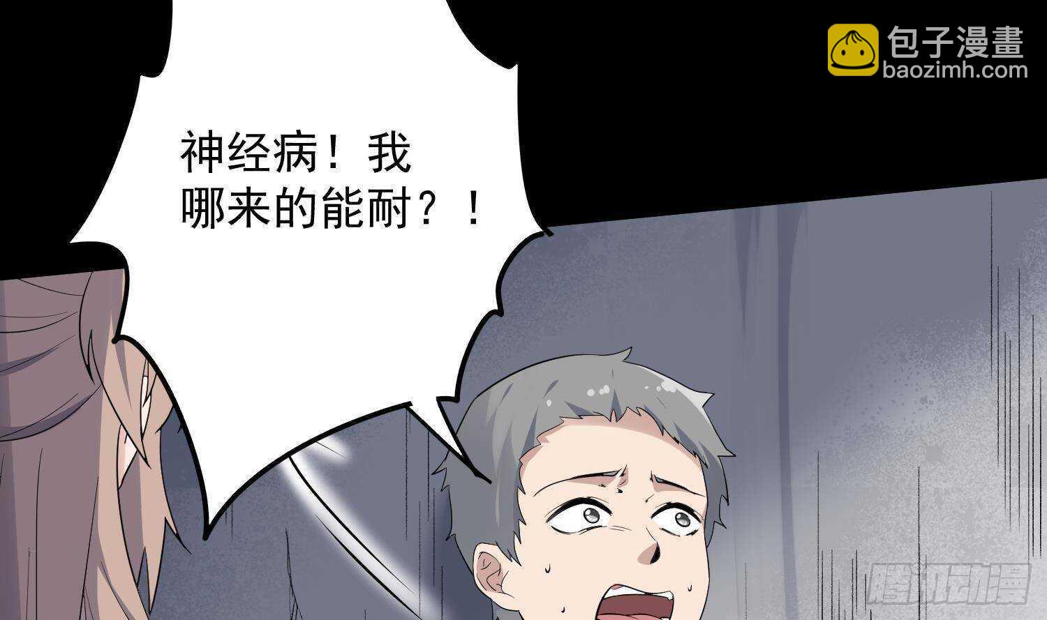 《纹阴师》第209话 变态小强 第41页