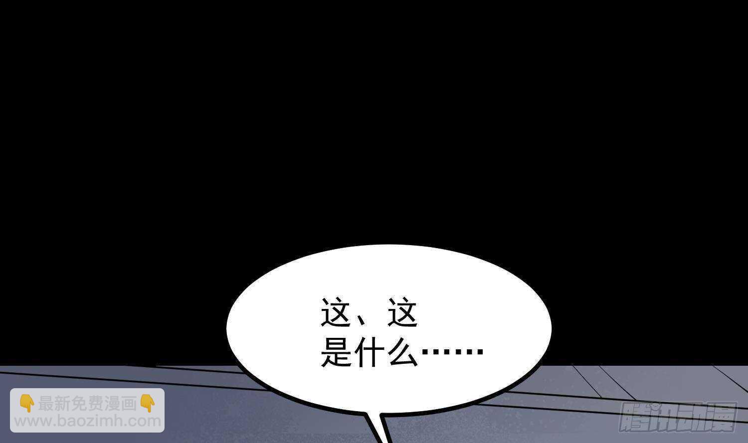 《纹阴师》第209话 变态小强 第47页