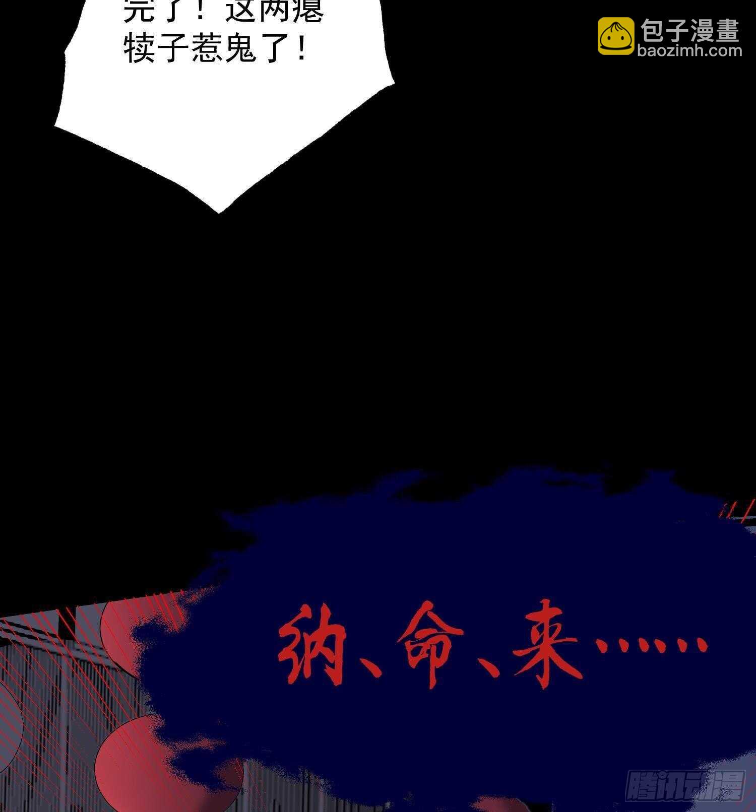 《纹阴师》第211话 三头女鬼 第33页