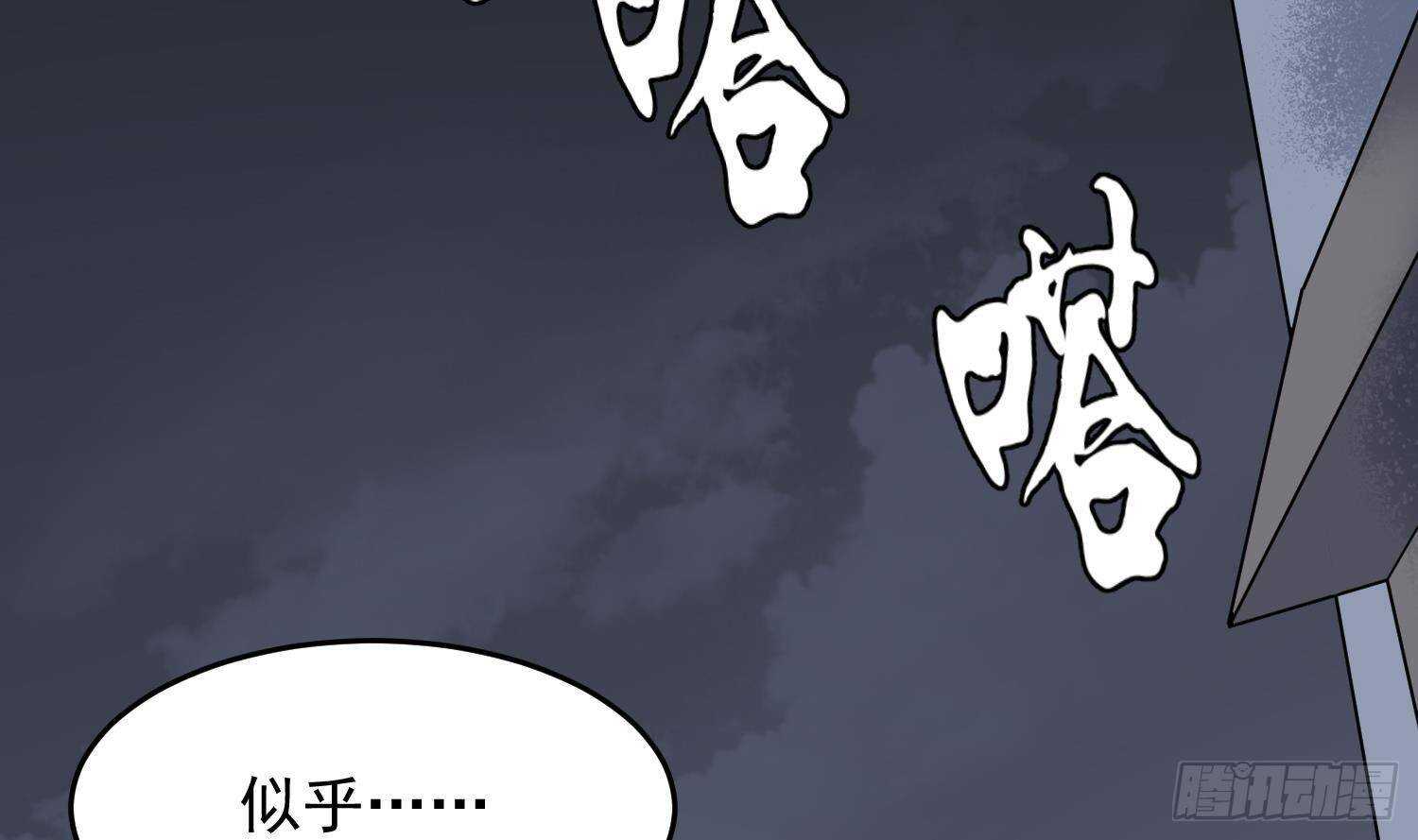 《纹阴师》第213话 镜之怨 第44页