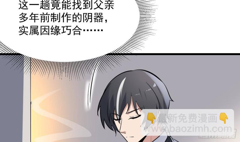 《纹阴师》第216话 另类游戏 第10页
