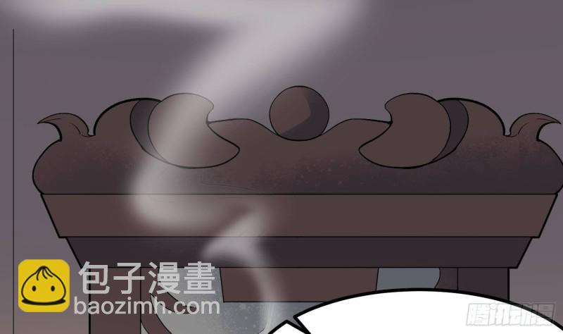 《纹阴师》第216话 另类游戏 第6页