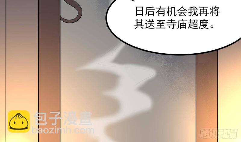 《纹阴师》第216话 另类游戏 第7页