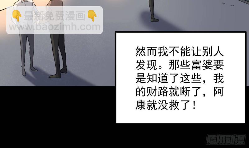 《纹阴师》第220话 可男可女可盐可甜 第25页