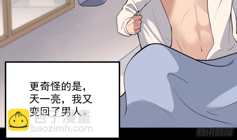 《纹阴师》第220话 可男可女可盐可甜 第28页