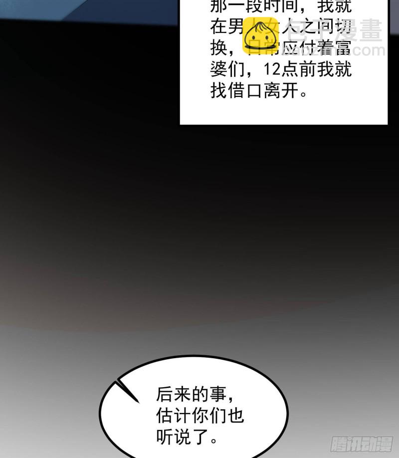 《纹阴师》第220话 可男可女可盐可甜 第32页