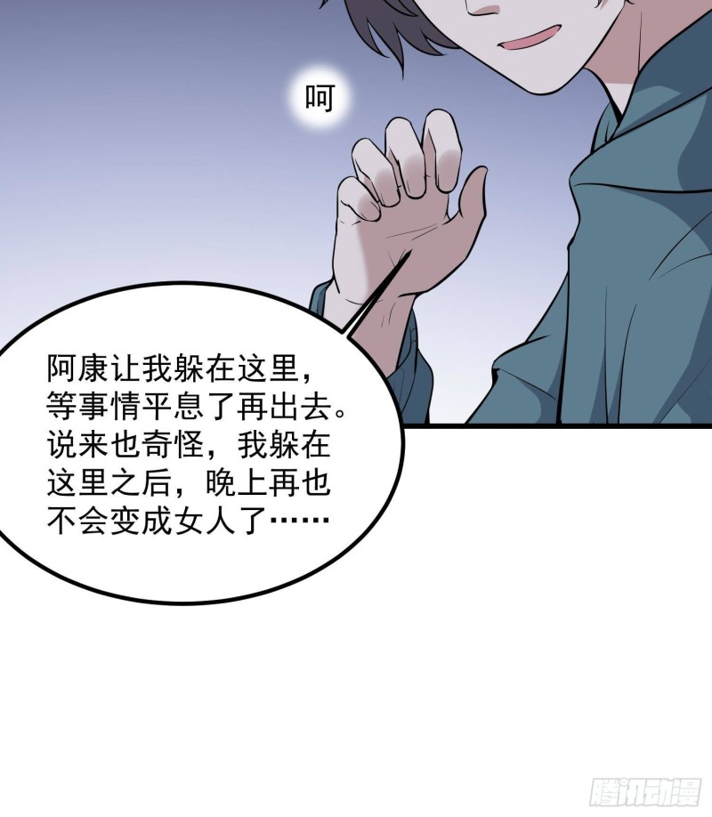 《纹阴师》第220话 可男可女可盐可甜 第34页