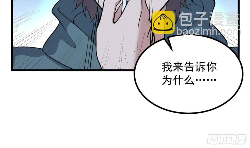 《纹阴师》第220话 可男可女可盐可甜 第37页