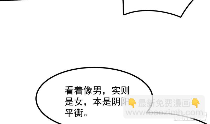 《纹阴师》第220话 可男可女可盐可甜 第42页