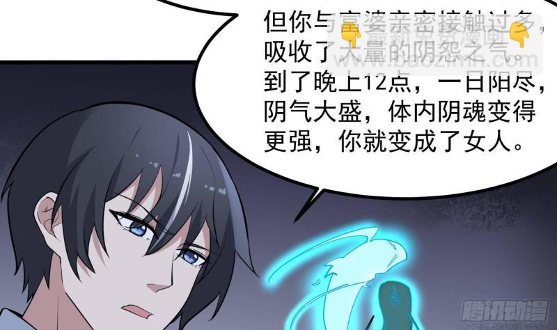 《纹阴师》第220话 可男可女可盐可甜 第43页