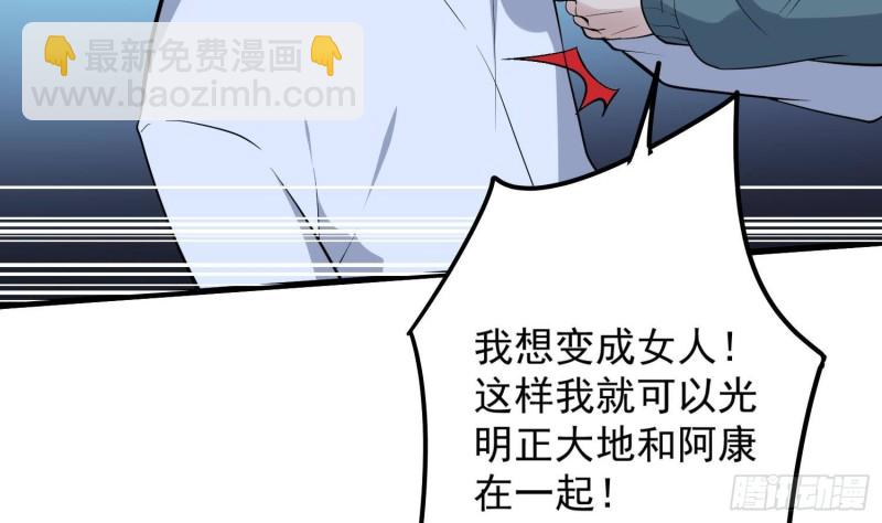 《纹阴师》第220话 可男可女可盐可甜 第47页