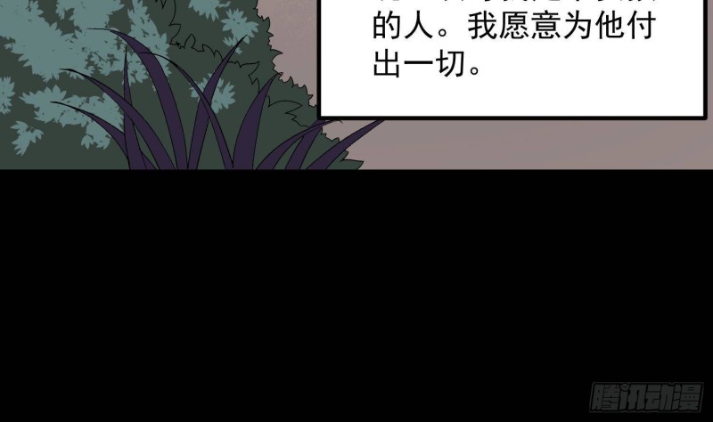 《纹阴师》第220话 可男可女可盐可甜 第5页