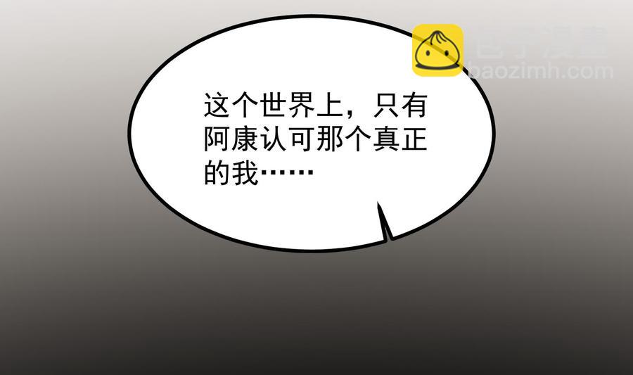 《纹阴师》第219话 是男孩也是女孩 第33页