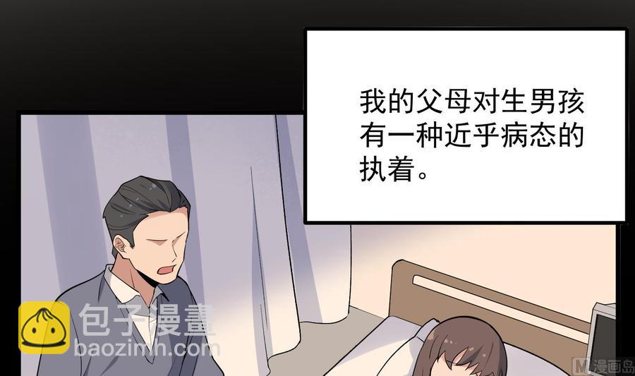 《纹阴师》第219话 是男孩也是女孩 第34页