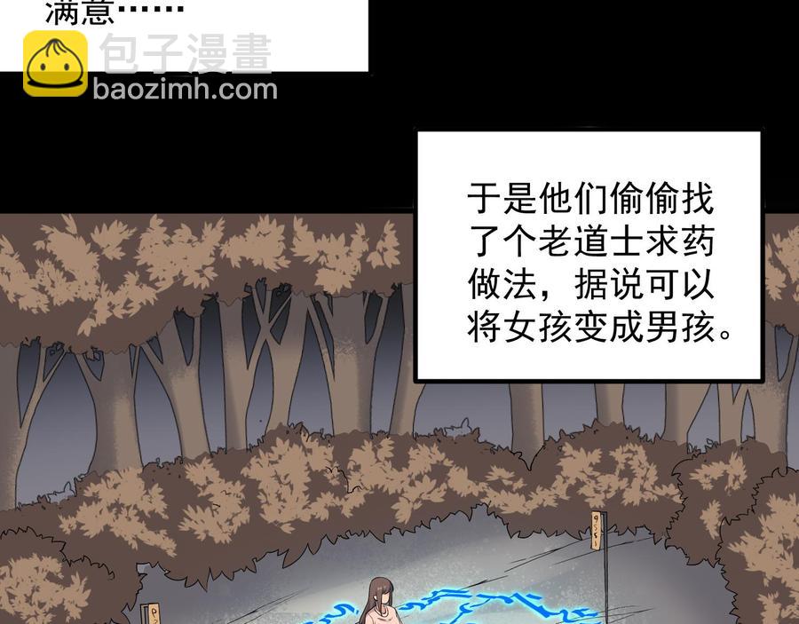 《纹阴师》第219话 是男孩也是女孩 第36页