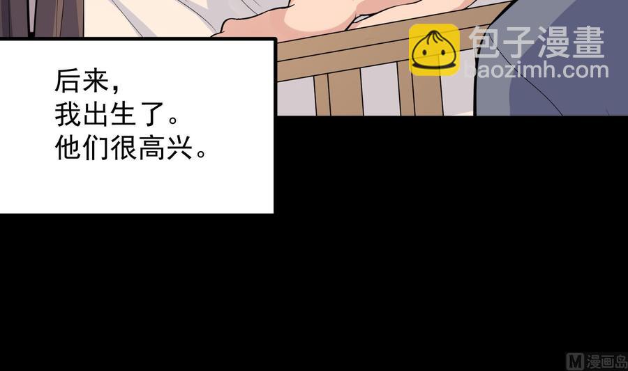 《纹阴师》第219话 是男孩也是女孩 第40页