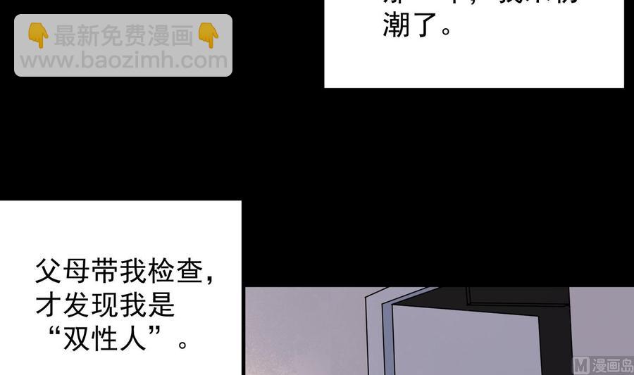《纹阴师》第219话 是男孩也是女孩 第43页