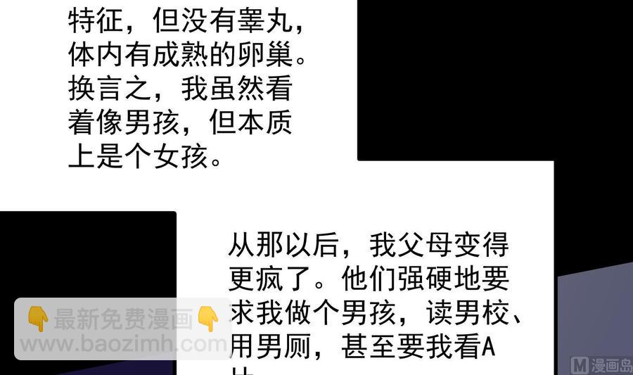 《纹阴师》第219话 是男孩也是女孩 第46页