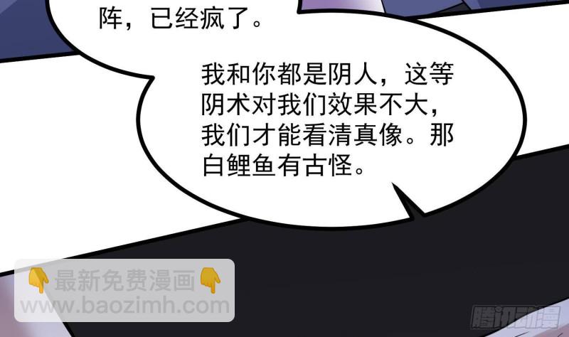 《纹阴师》第217话 女装大佬 第46页