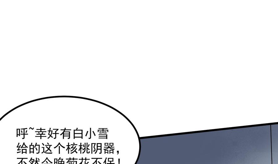 《纹阴师》第218话 来M的男人 第20页