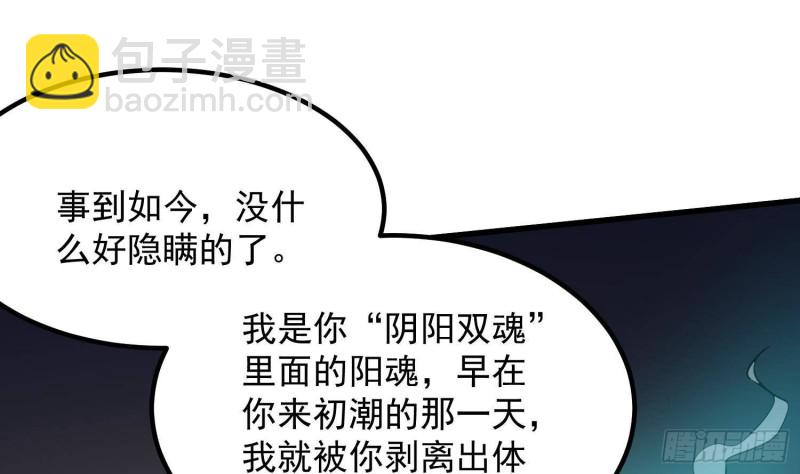 《纹阴师》第224话 我，就是你 第45页