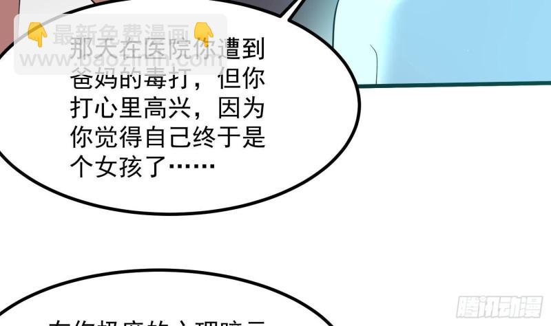 《纹阴师》第224话 我，就是你 第48页