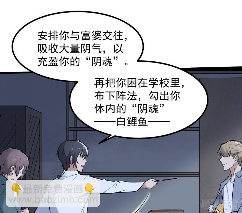 《纹阴师》第221话 恶魔之耳觉醒 第18页