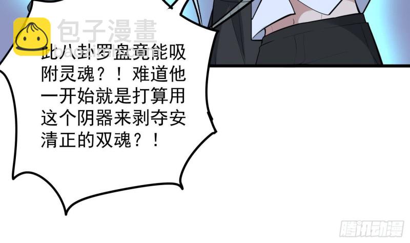 《纹阴师》第221话 恶魔之耳觉醒 第31页