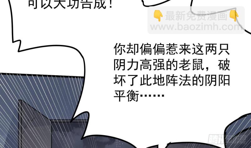 《纹阴师》第221话 恶魔之耳觉醒 第5页