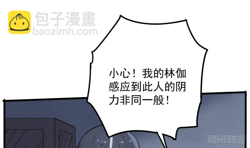 《纹阴师》第221话 恶魔之耳觉醒 第8页
